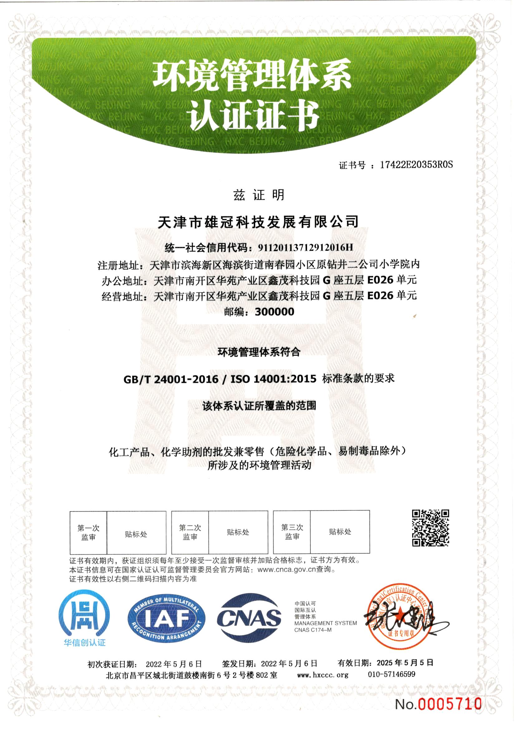 環(huán)境管理體系認證證書(shū)